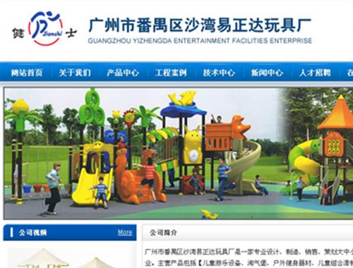 番禺游乐设备玩具厂网站案例